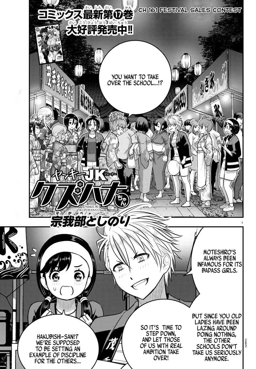 Page 1 Chapter 161 Yankee JK Kuzuhana-chan