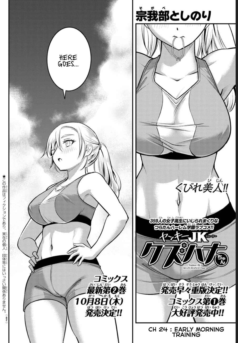 Page 3 Chapter 24 Yankee JK Kuzuhana-chan