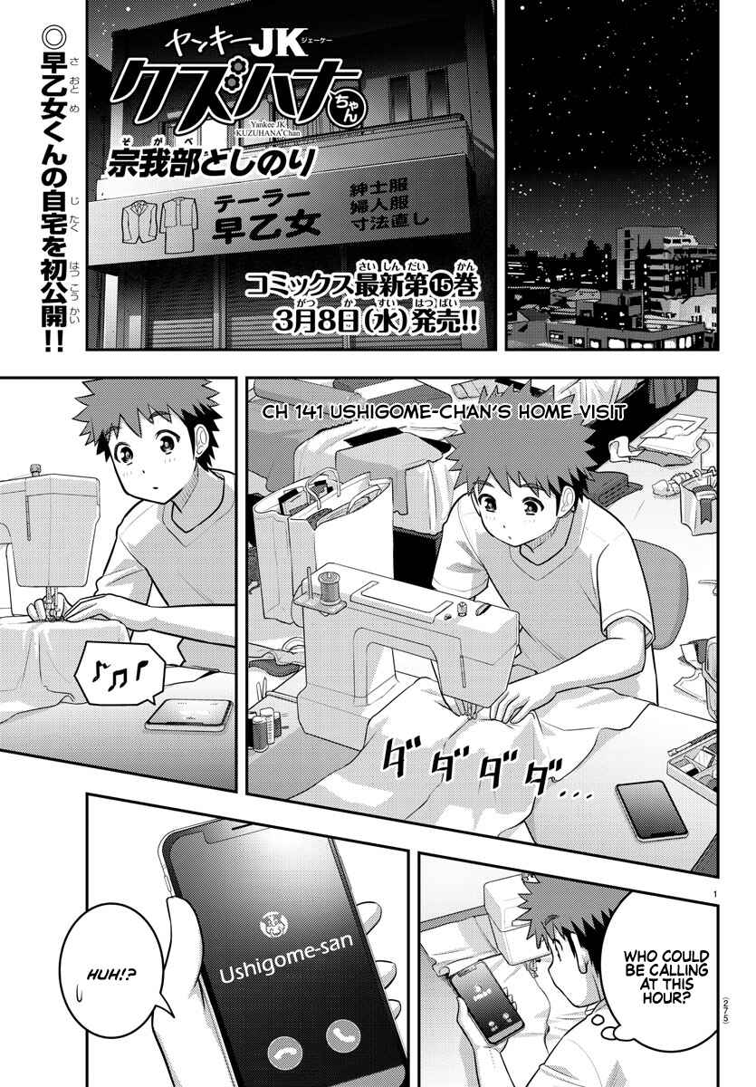 Page 1 Chapter 141 Yankee JK Kuzuhana-chan