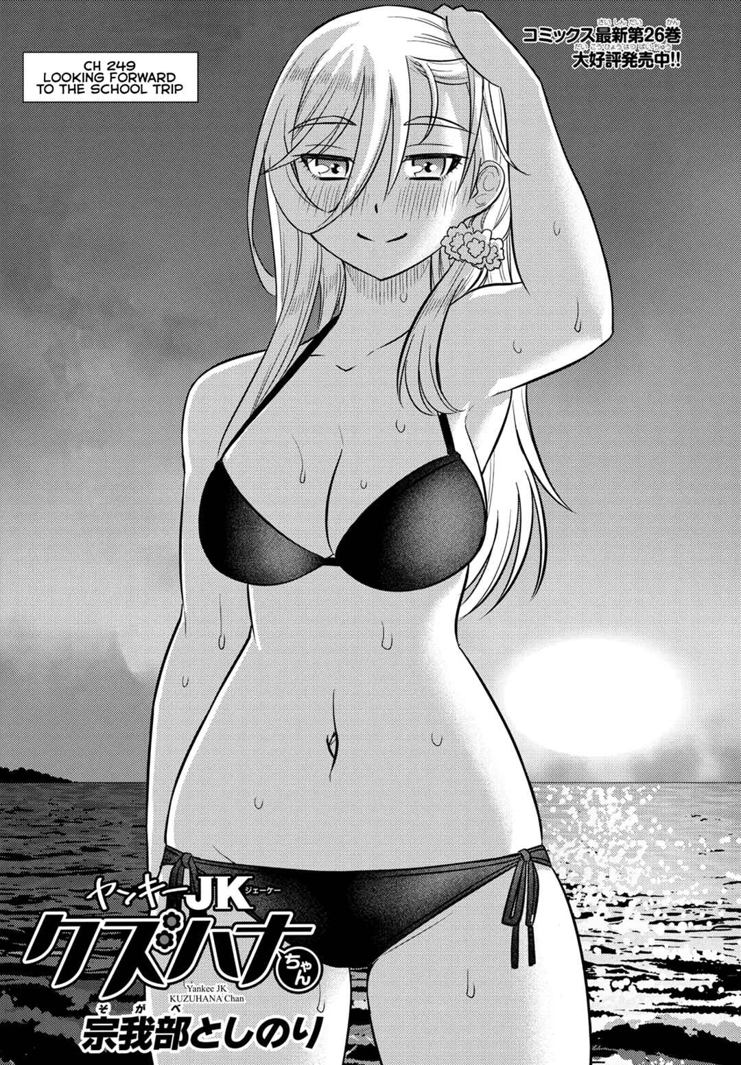 Page 1 Chapter 249 Yankee JK Kuzuhana-chan