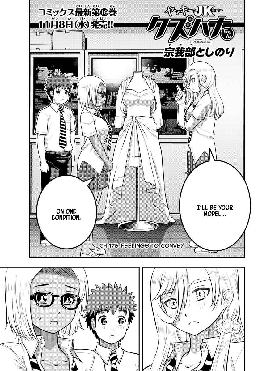Page 1 Chapter 176 Yankee JK Kuzuhana-chan