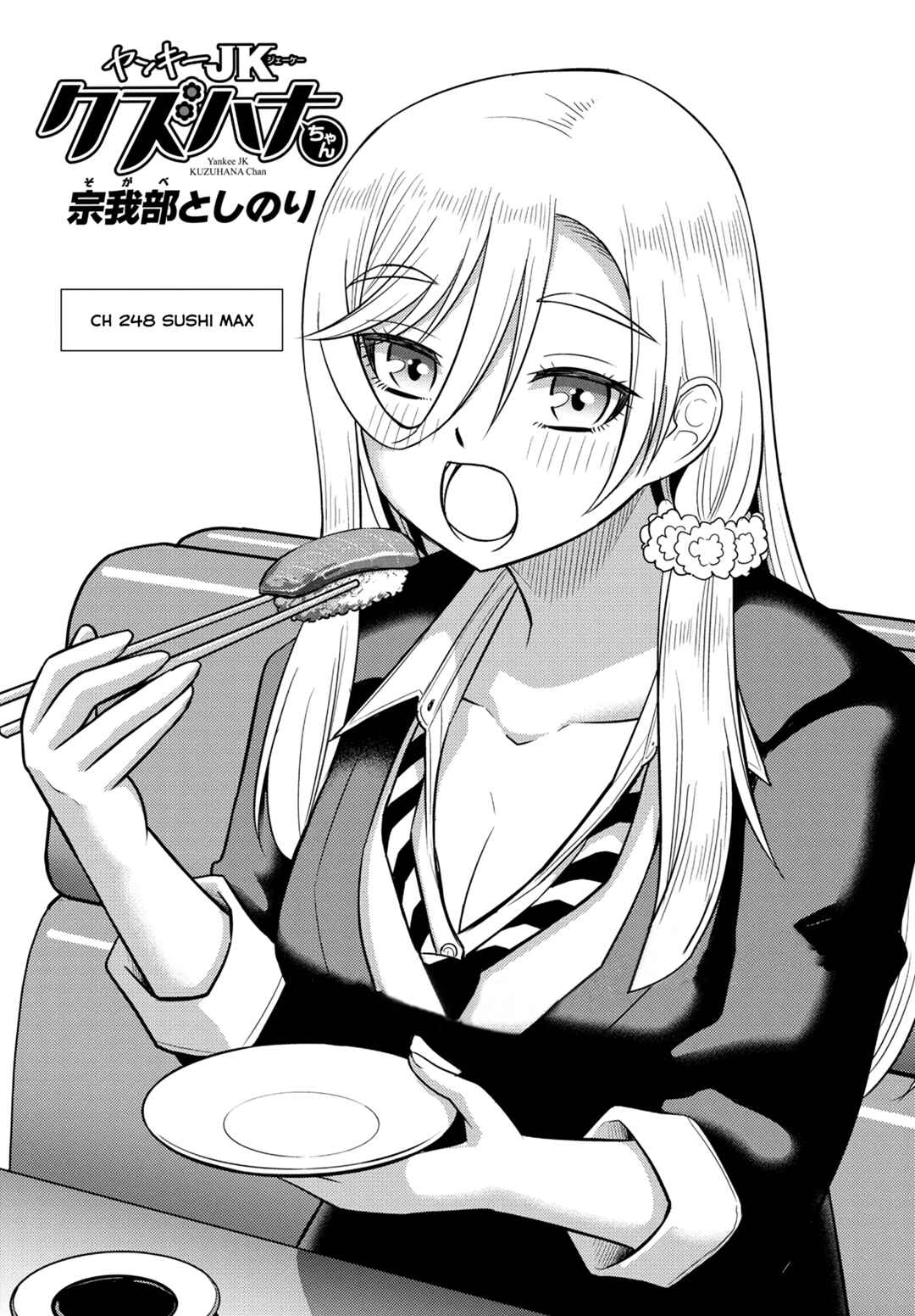 Page 1 Chapter 248 Yankee JK Kuzuhana-chan