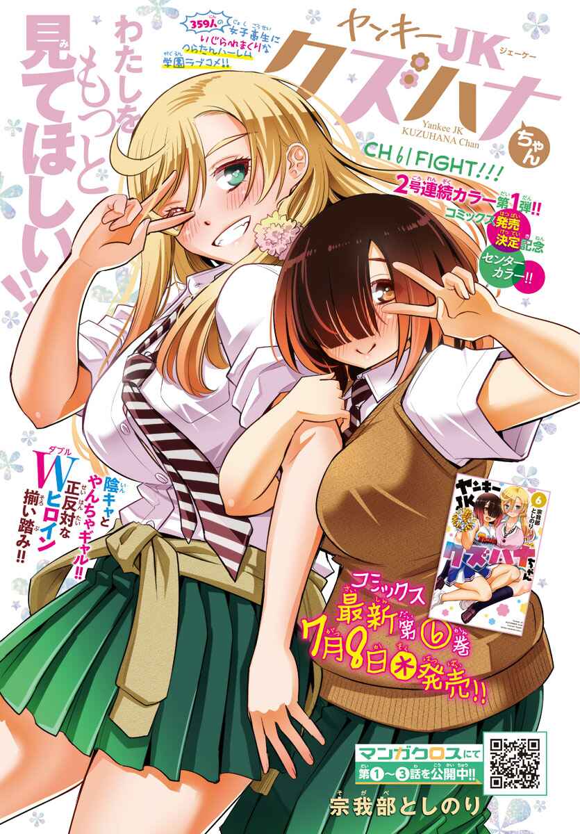 Page 2 Chapter 61 Yankee JK Kuzuhana-chan
