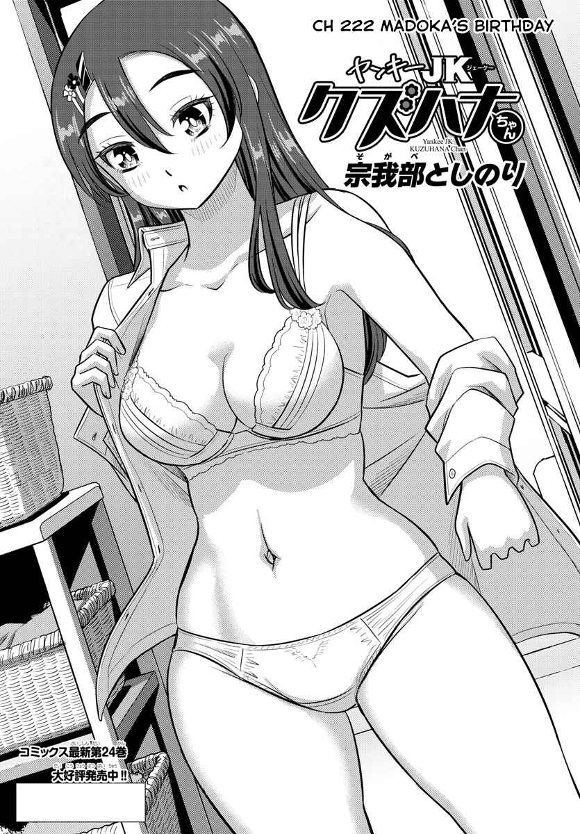 Page 1 Chapter 222 Yankee JK Kuzuhana-chan