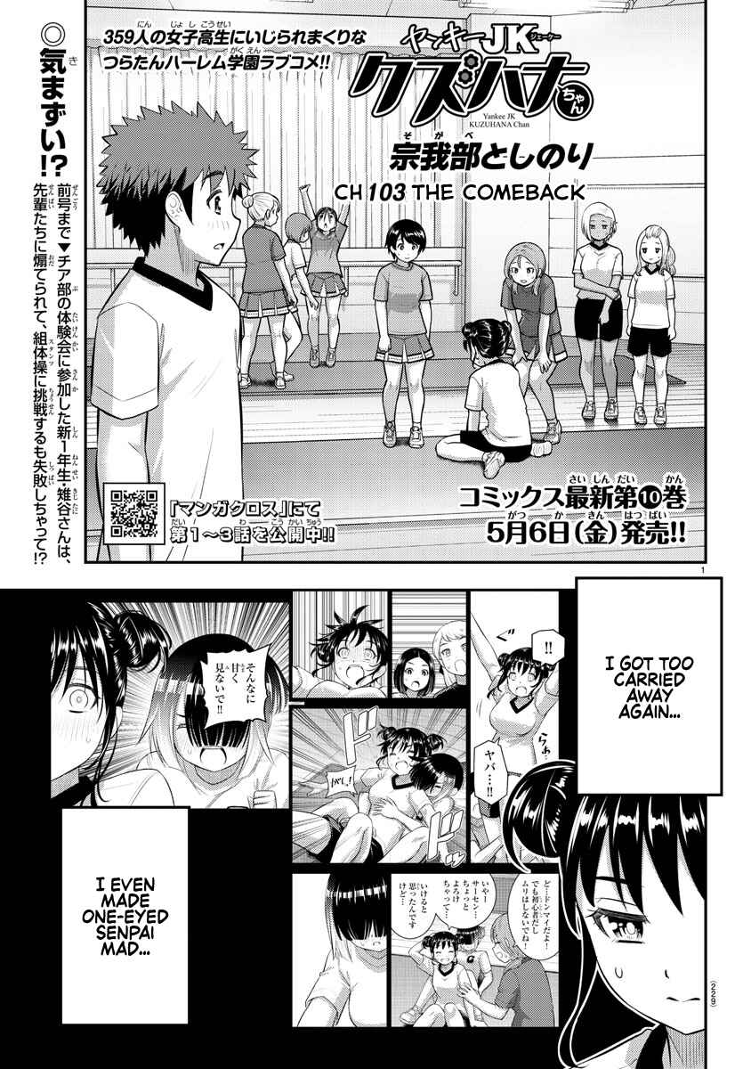 Page 1 Chapter 103 Yankee JK Kuzuhana-chan