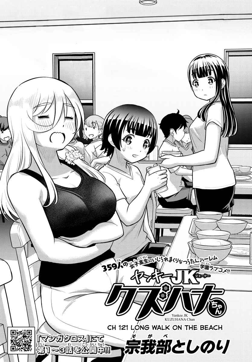 Page 1 Chapter 121 Yankee JK Kuzuhana-chan