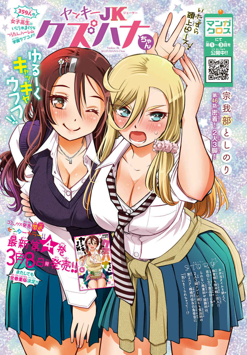 Page 2 Chapter 46 Yankee JK Kuzuhana-chan