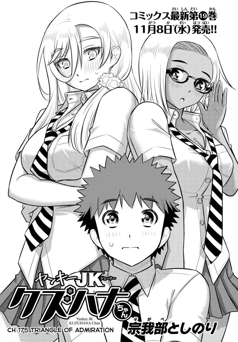 Page 1 Chapter 175 Yankee JK Kuzuhana-chan