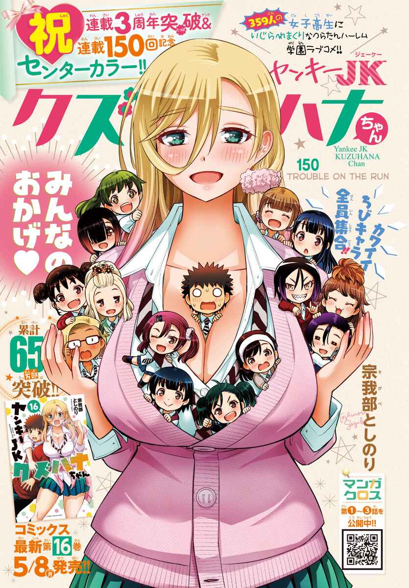 Page 1 Chapter 150 Yankee JK Kuzuhana-chan