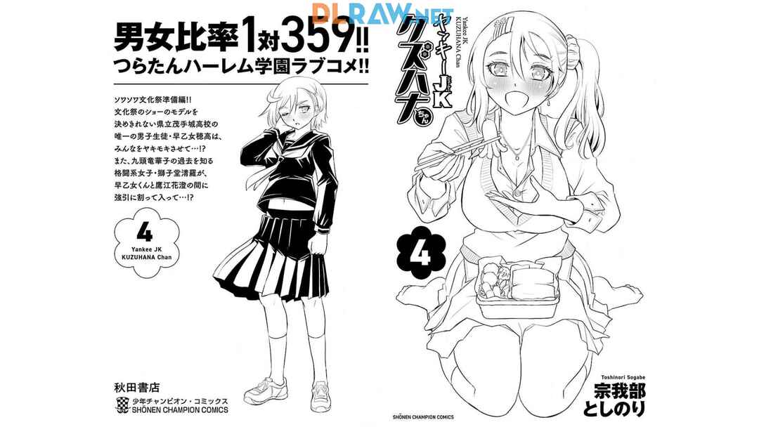 Page 5 Chapter 34.5 Yankee JK Kuzuhana-chan