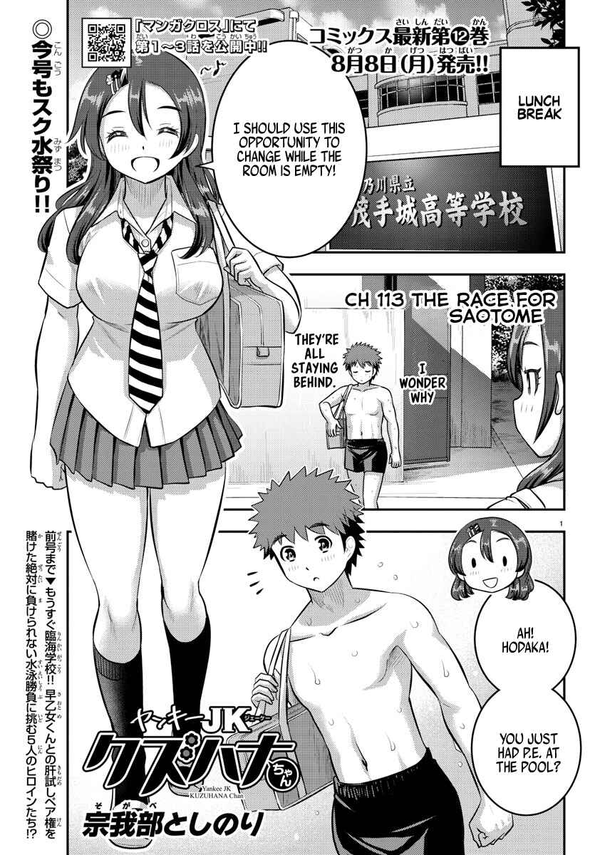 Page 1 Chapter 113 Yankee JK Kuzuhana-chan