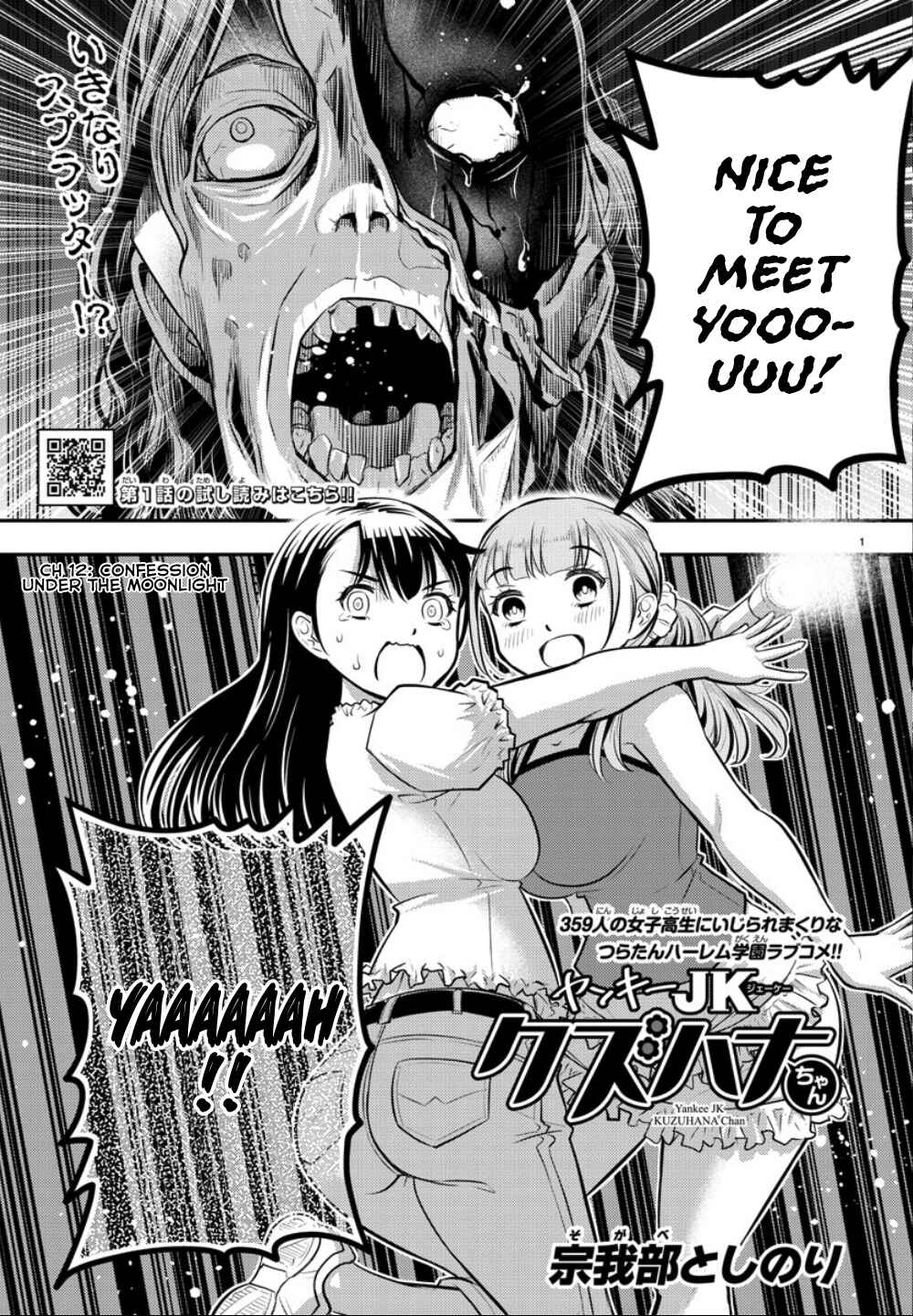 Page 2 Chapter 12 Yankee JK Kuzuhana-chan