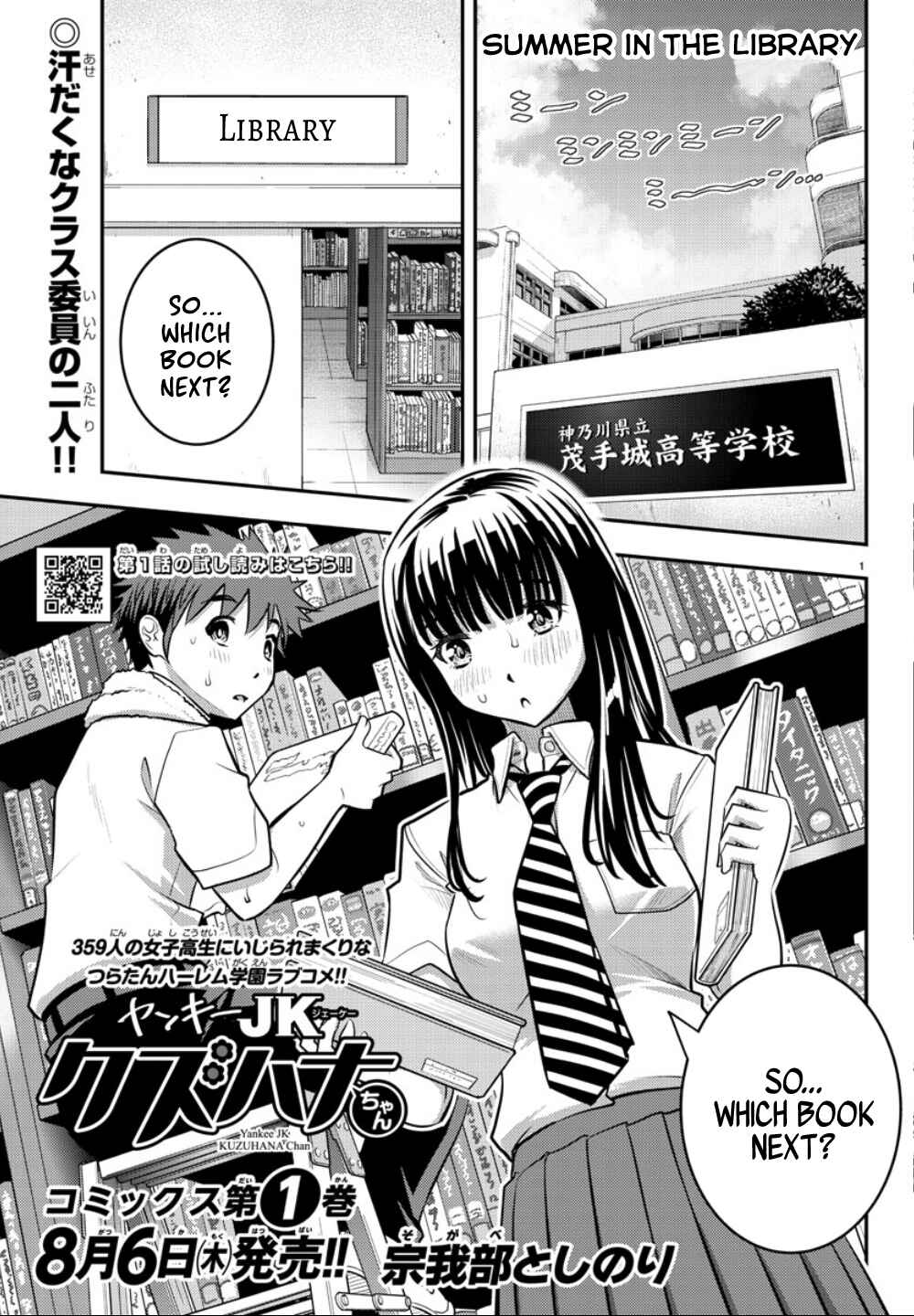 Page 2 Chapter 15 Yankee JK Kuzuhana-chan