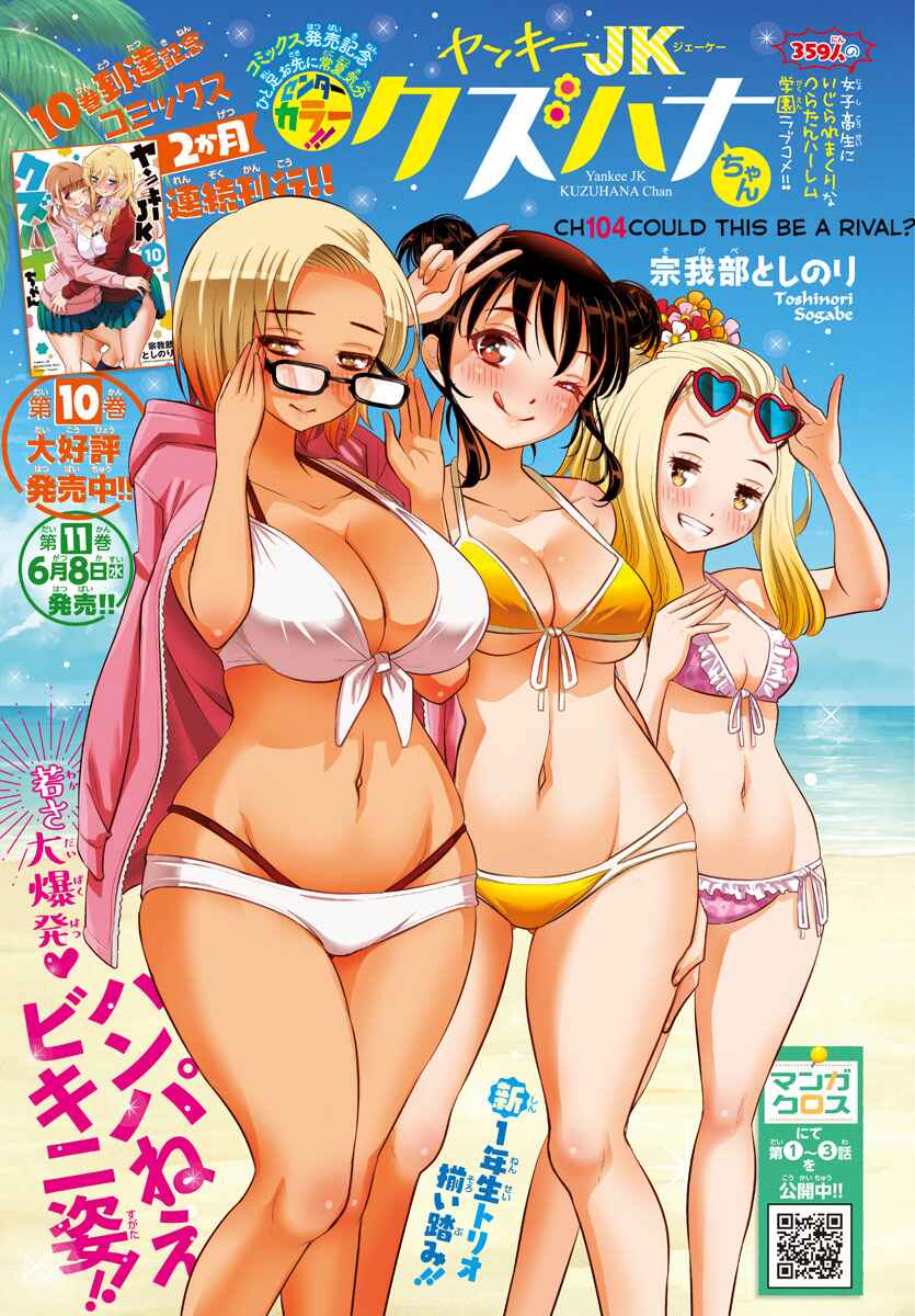 Page 1 Chapter 104 Yankee JK Kuzuhana-chan