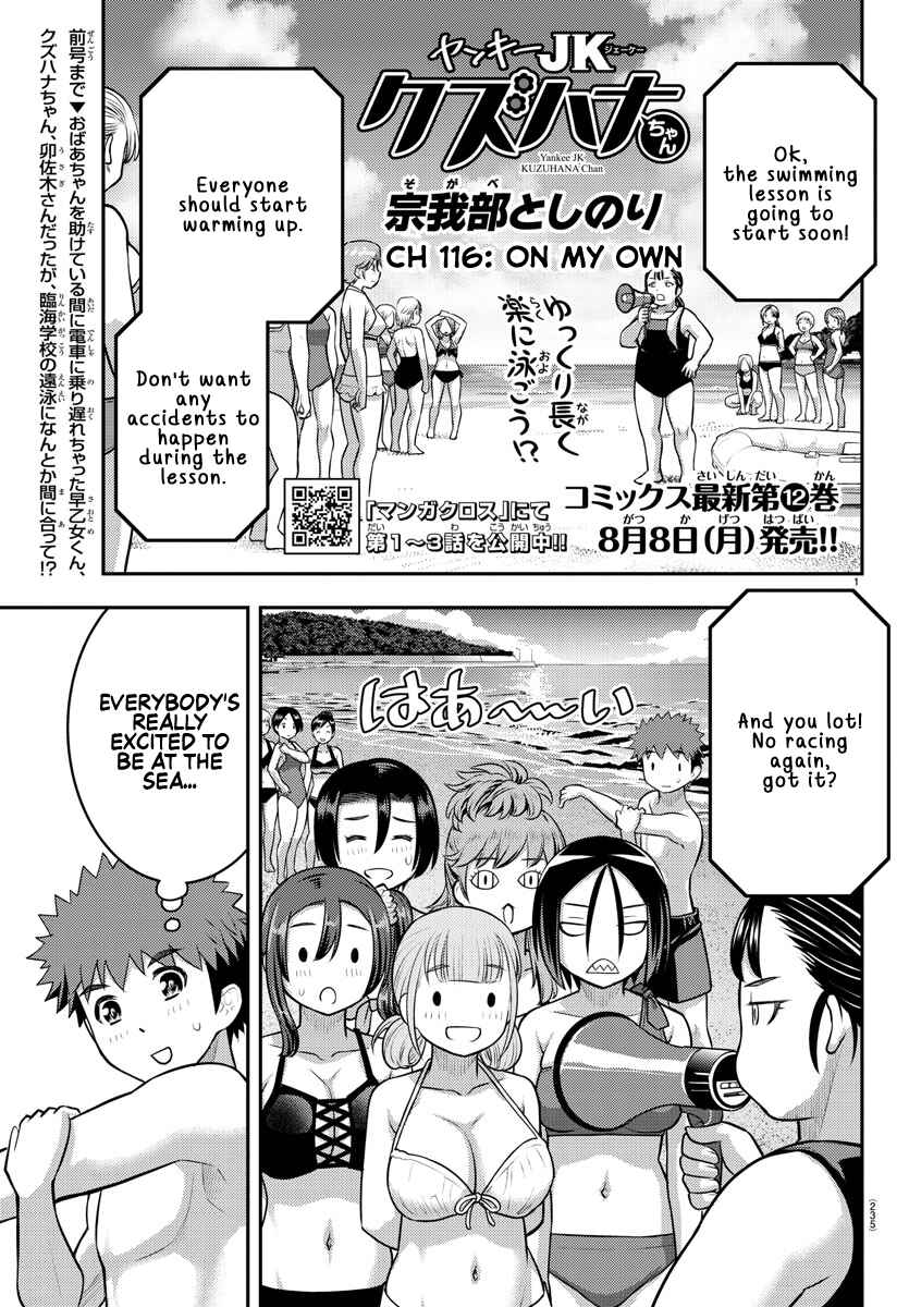 Page 1 Chapter 116 Yankee JK Kuzuhana-chan