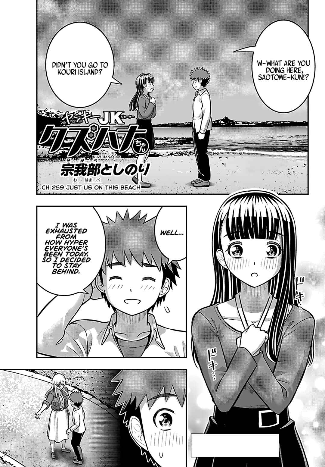 Page 1 Chapter 259 Yankee JK Kuzuhana-chan
