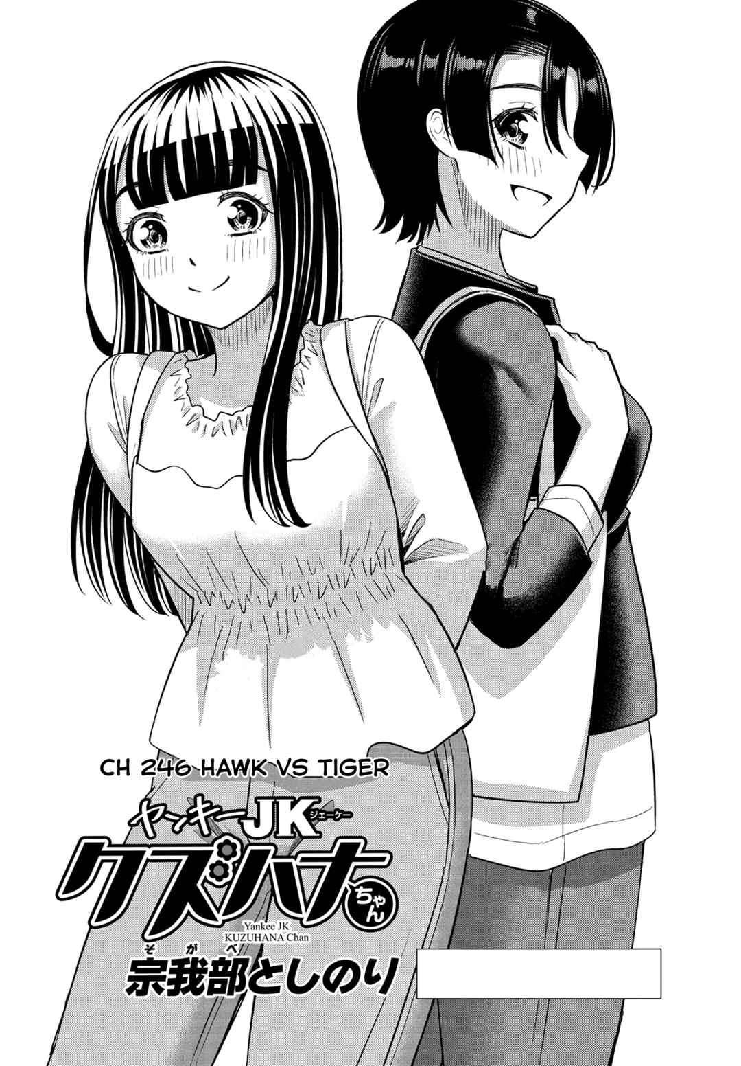 Page 1 Chapter 246 Yankee JK Kuzuhana-chan