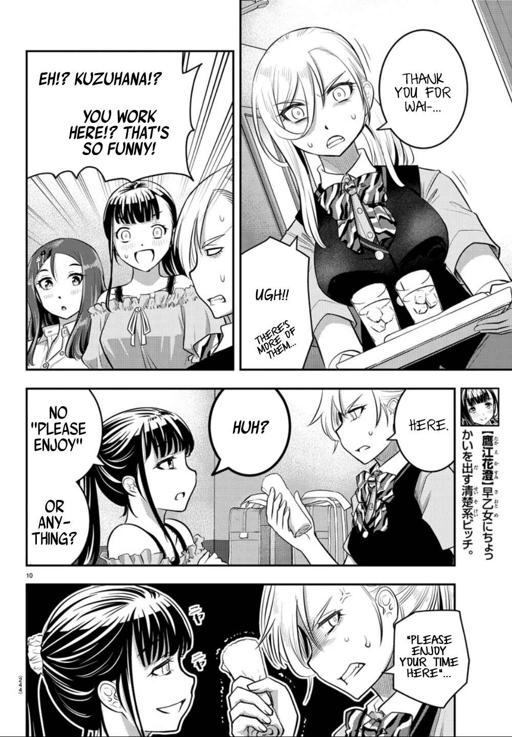 Page 11 Chapter 22 Yankee JK Kuzuhana-chan