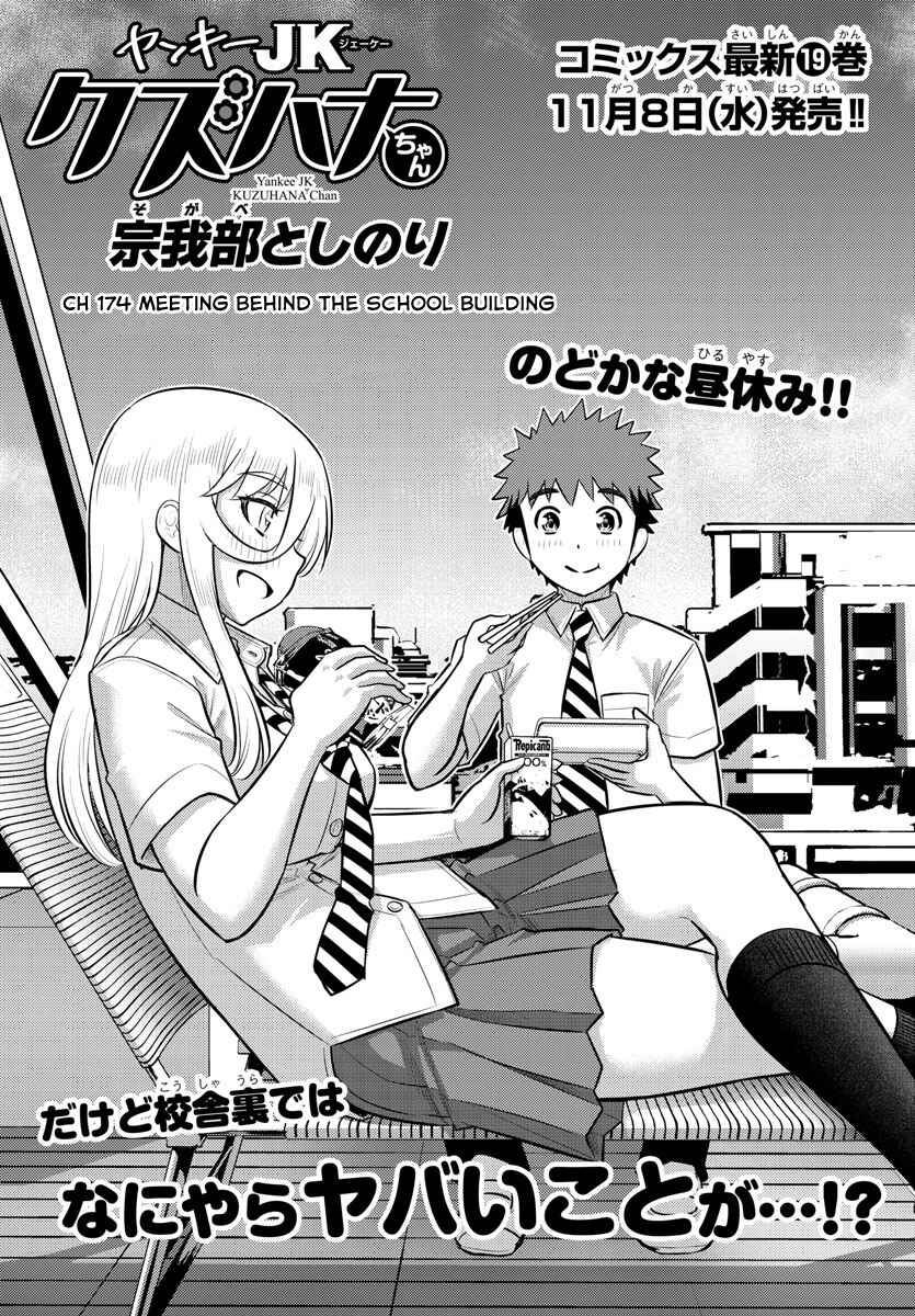 Page 1 Chapter 174 Yankee JK Kuzuhana-chan