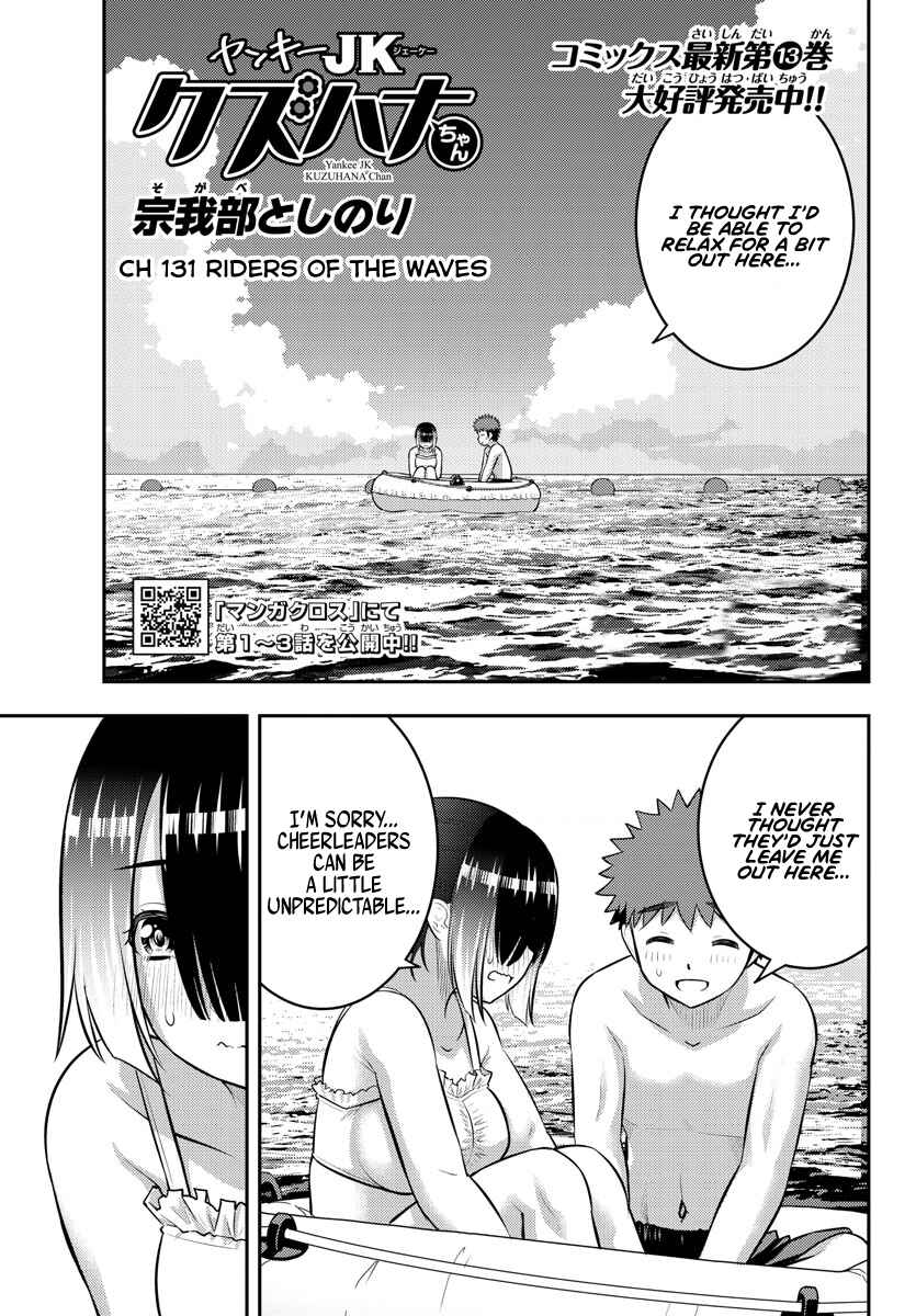 Page 1 Chapter 131 Yankee JK Kuzuhana-chan