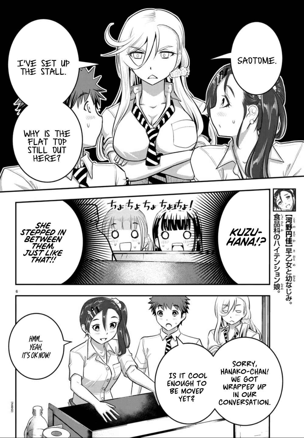 Page 7 Chapter 17 Yankee JK Kuzuhana-chan