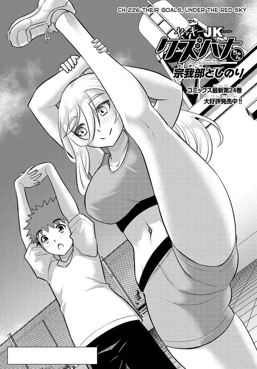 Page 1 Chapter 226 Yankee JK Kuzuhana-chan