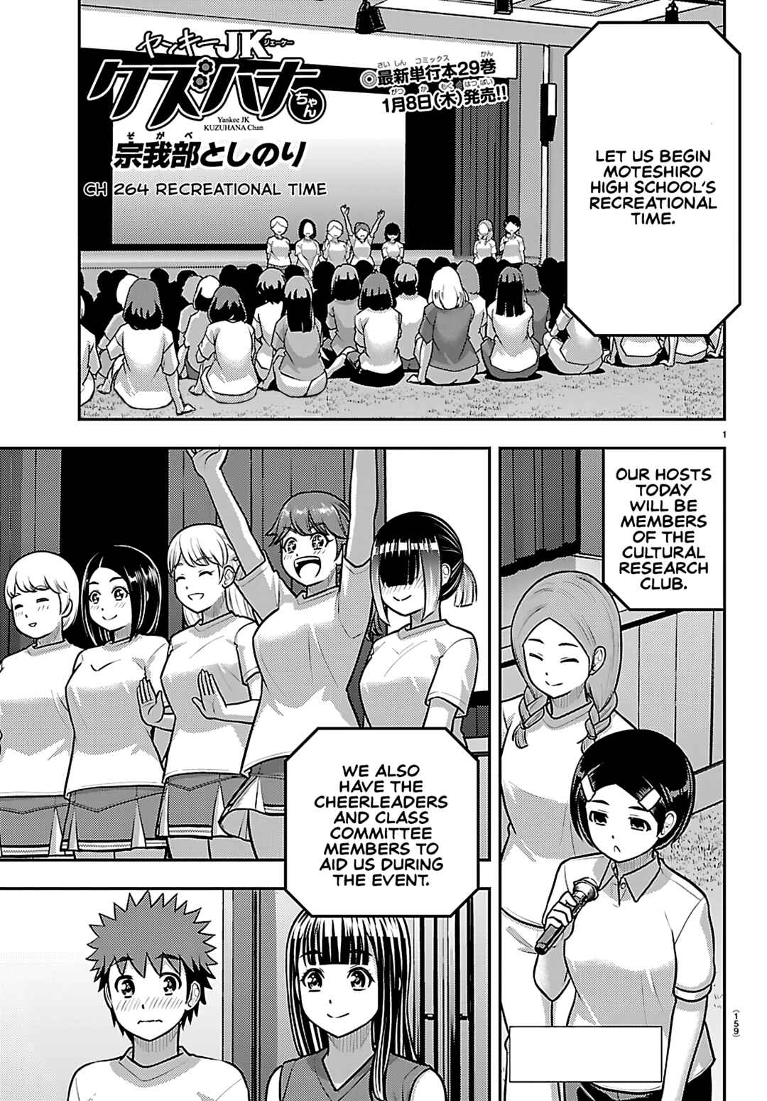 Page 1 Chapter 264 Yankee JK Kuzuhana-chan