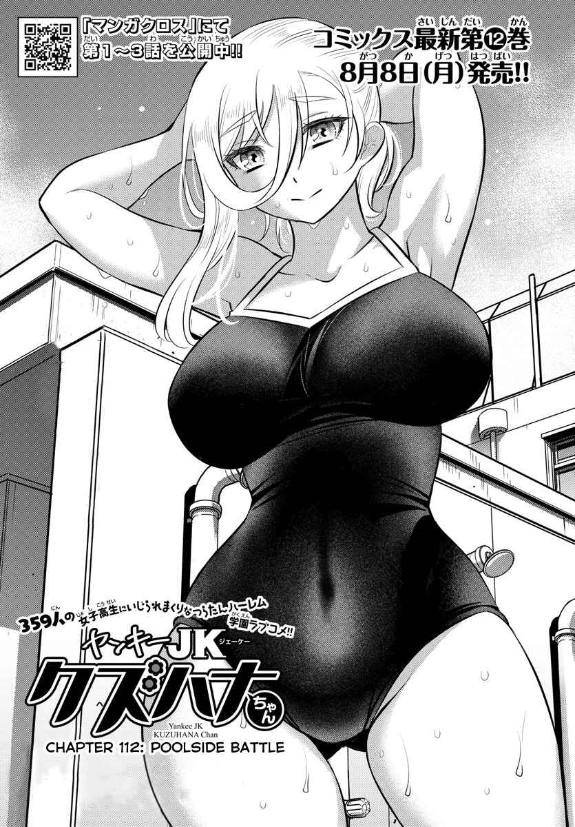 Page 1 Chapter 112 Yankee JK Kuzuhana-chan