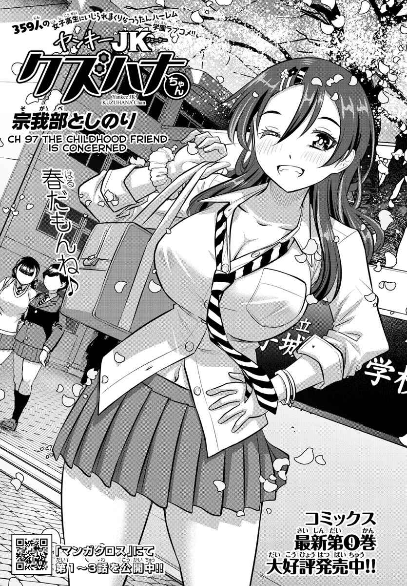 Page 1 Chapter 97 Yankee JK Kuzuhana-chan