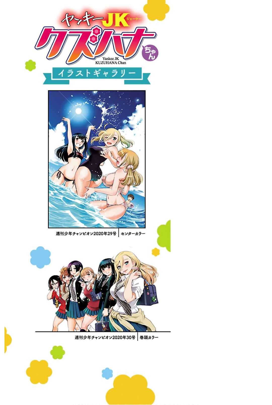 Page 4 Chapter 16.5 Yankee JK Kuzuhana-chan