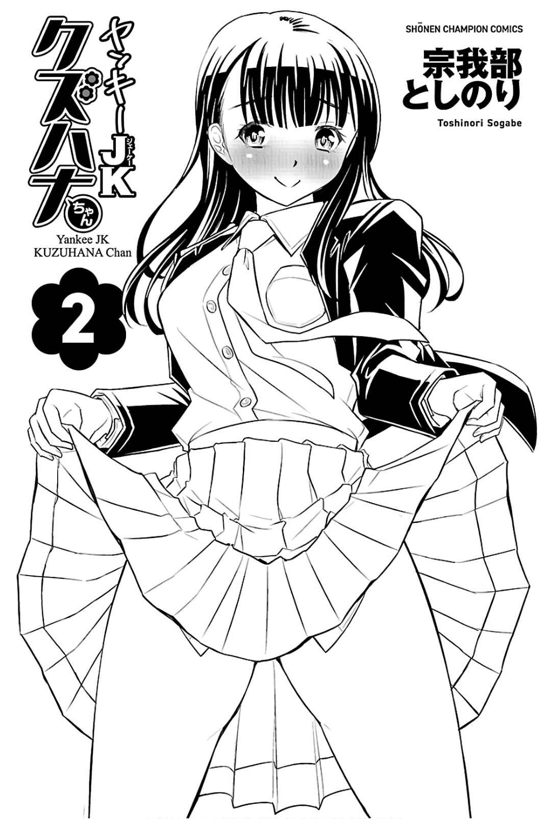 Page 6 Chapter 16.5 Yankee JK Kuzuhana-chan