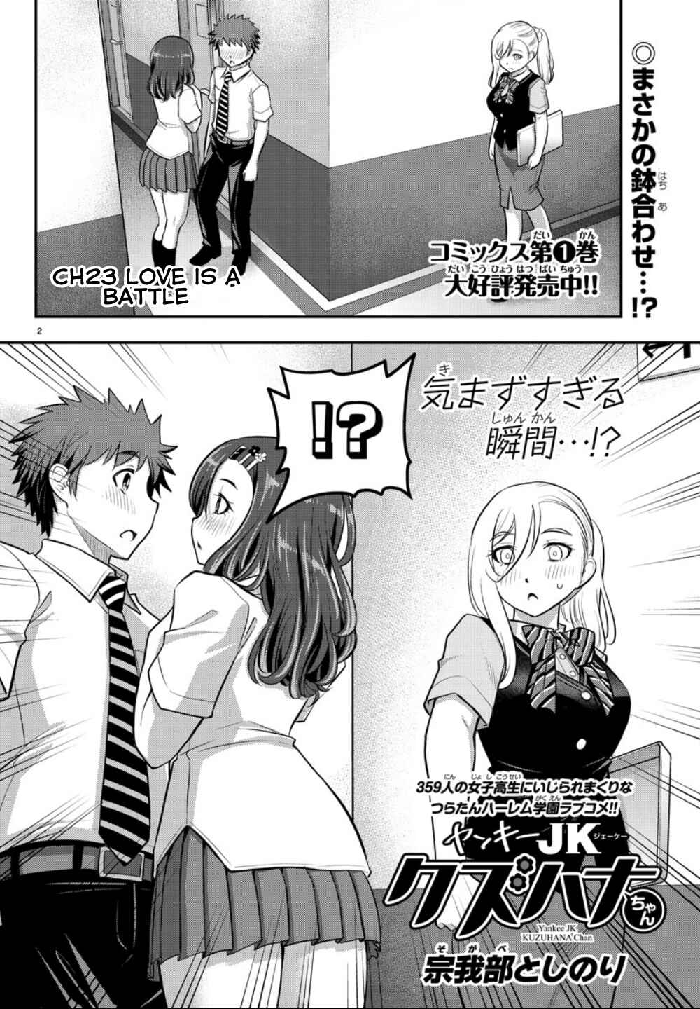 Page 3 Chapter 23 Yankee JK Kuzuhana-chan