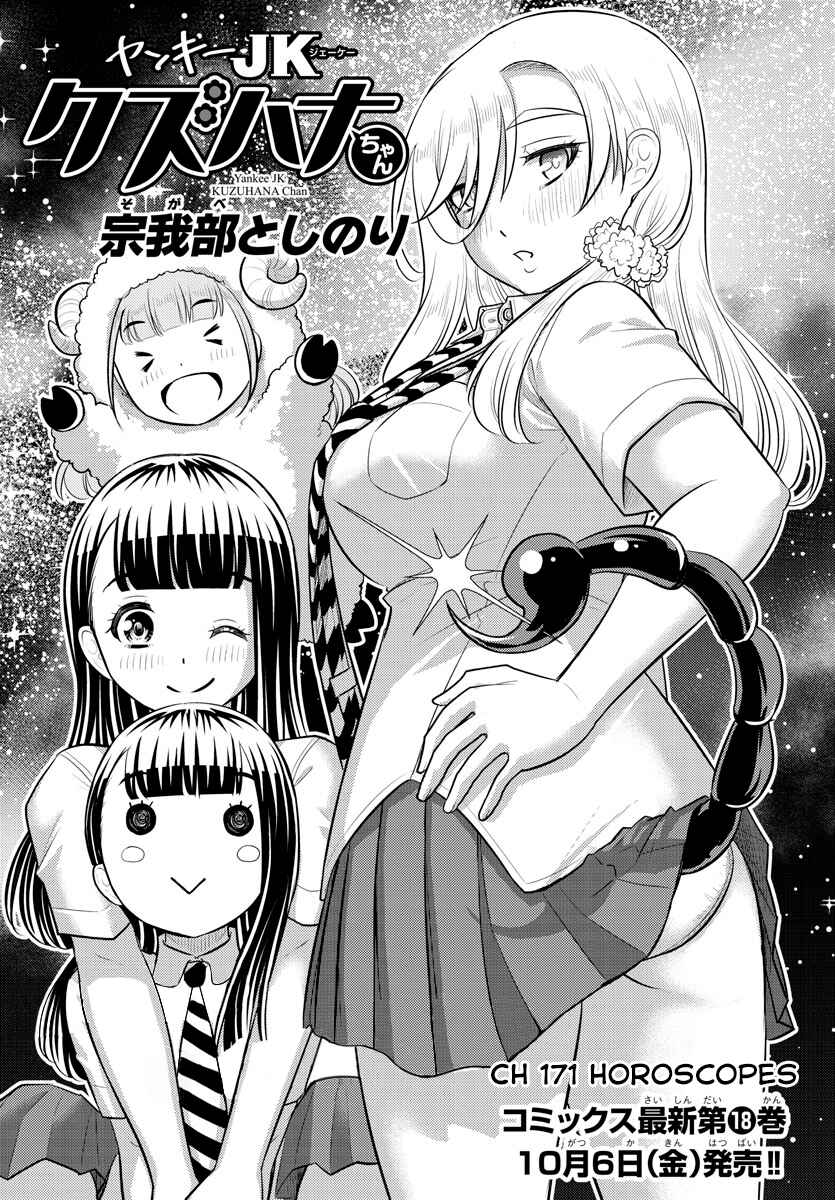 Page 1 Chapter 171 Yankee JK Kuzuhana-chan