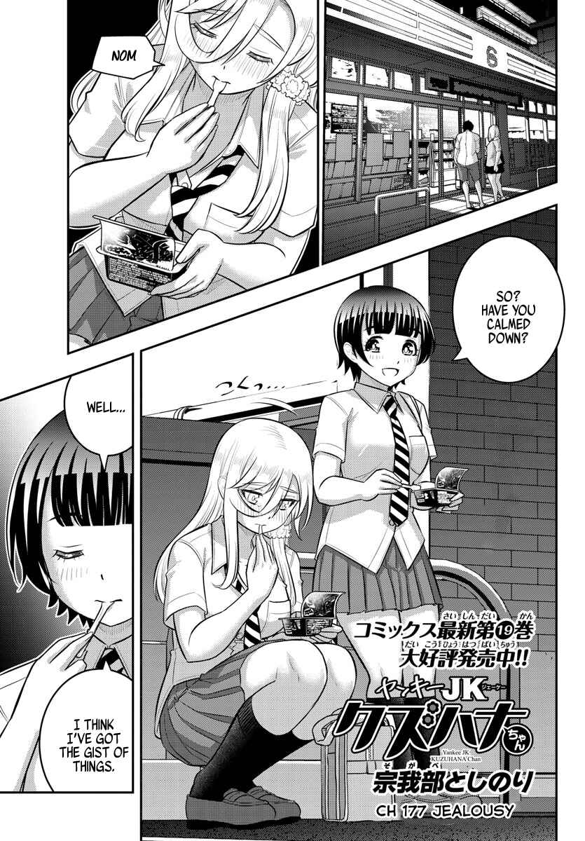 Page 1 Chapter 177 Yankee JK Kuzuhana-chan