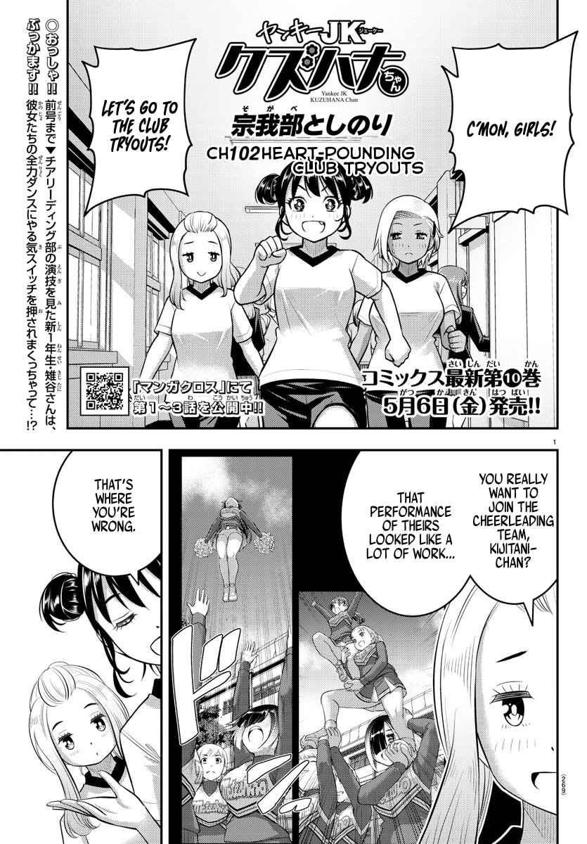 Page 1 Chapter 102 Yankee JK Kuzuhana-chan