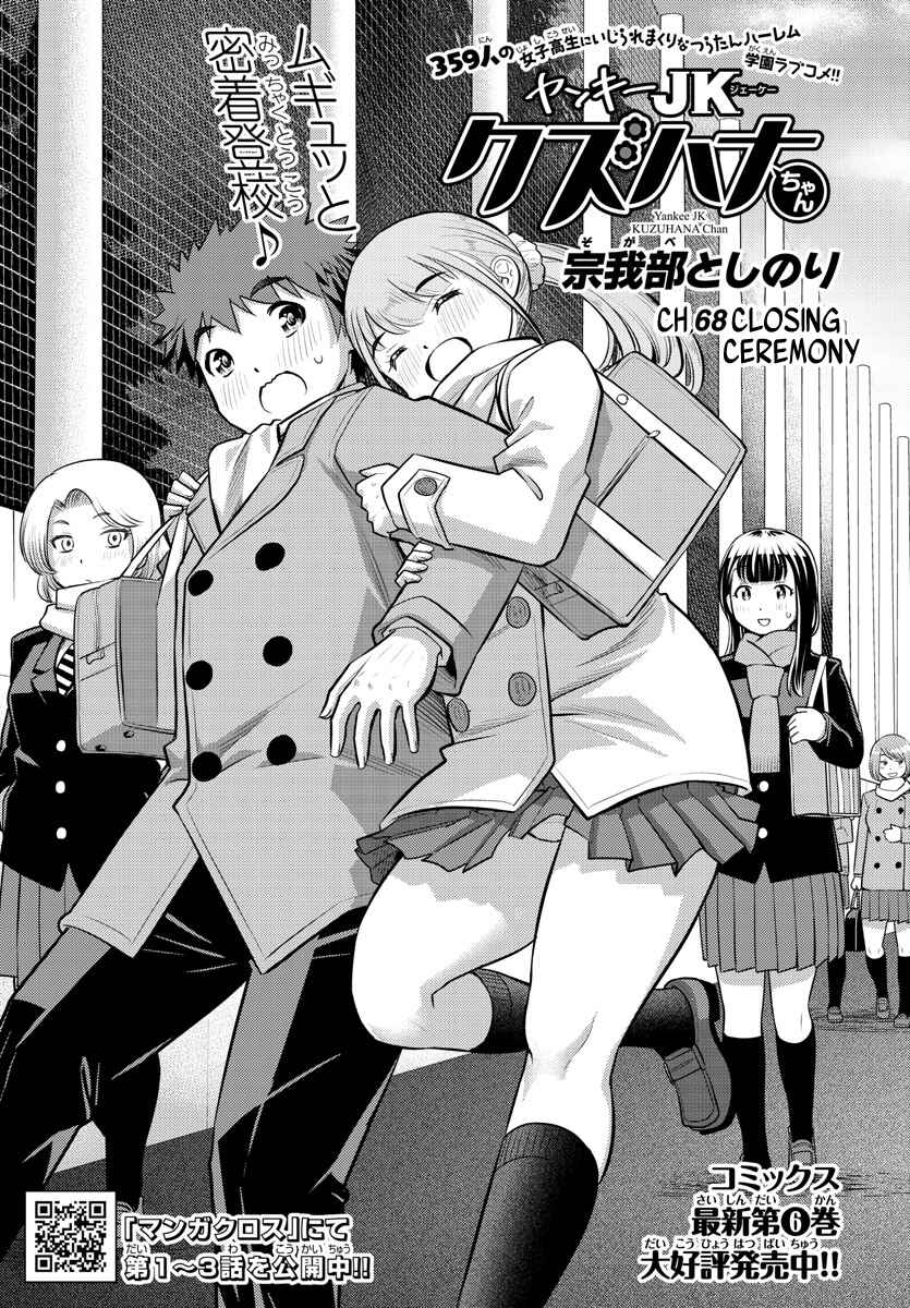 Page 2 Chapter 68 Yankee JK Kuzuhana-chan