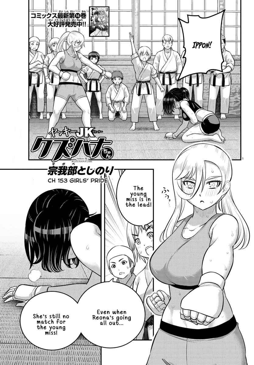 Page 1 Chapter 153 Yankee JK Kuzuhana-chan