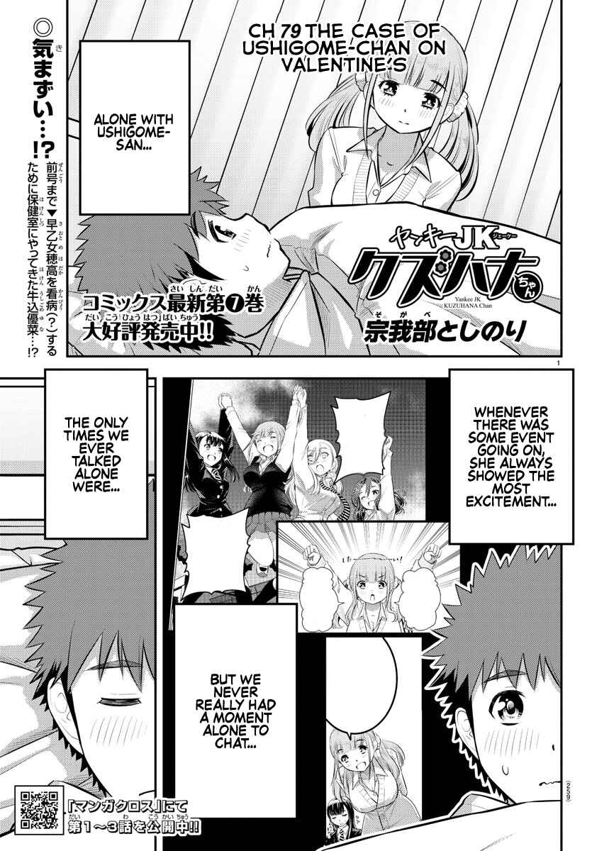 Page 1 Chapter 79 Yankee JK Kuzuhana-chan