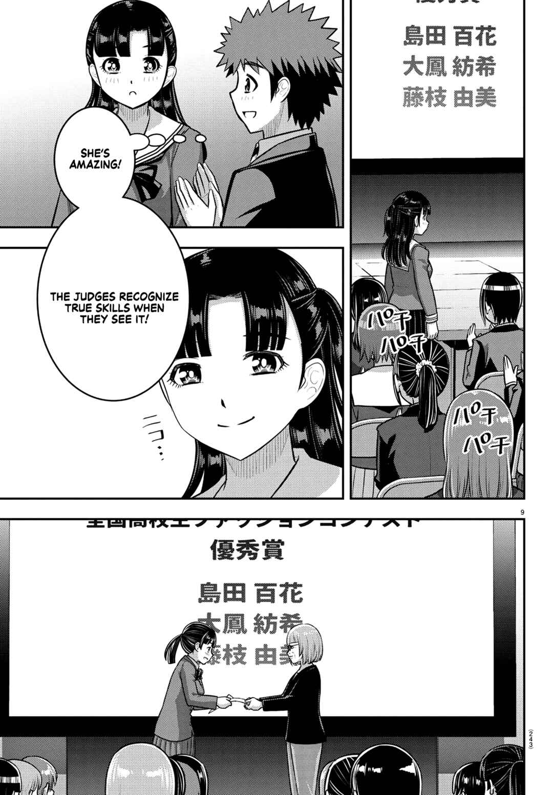 Page 9 Chapter 245 Yankee JK Kuzuhana-chan