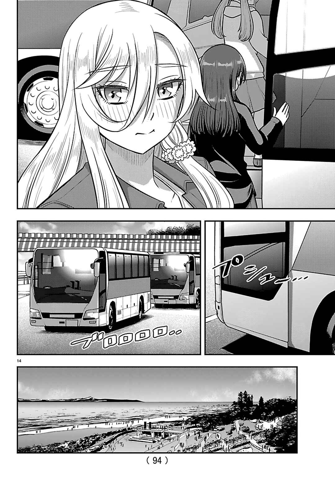Page 15 Chapter 258 Yankee JK Kuzuhana-chan