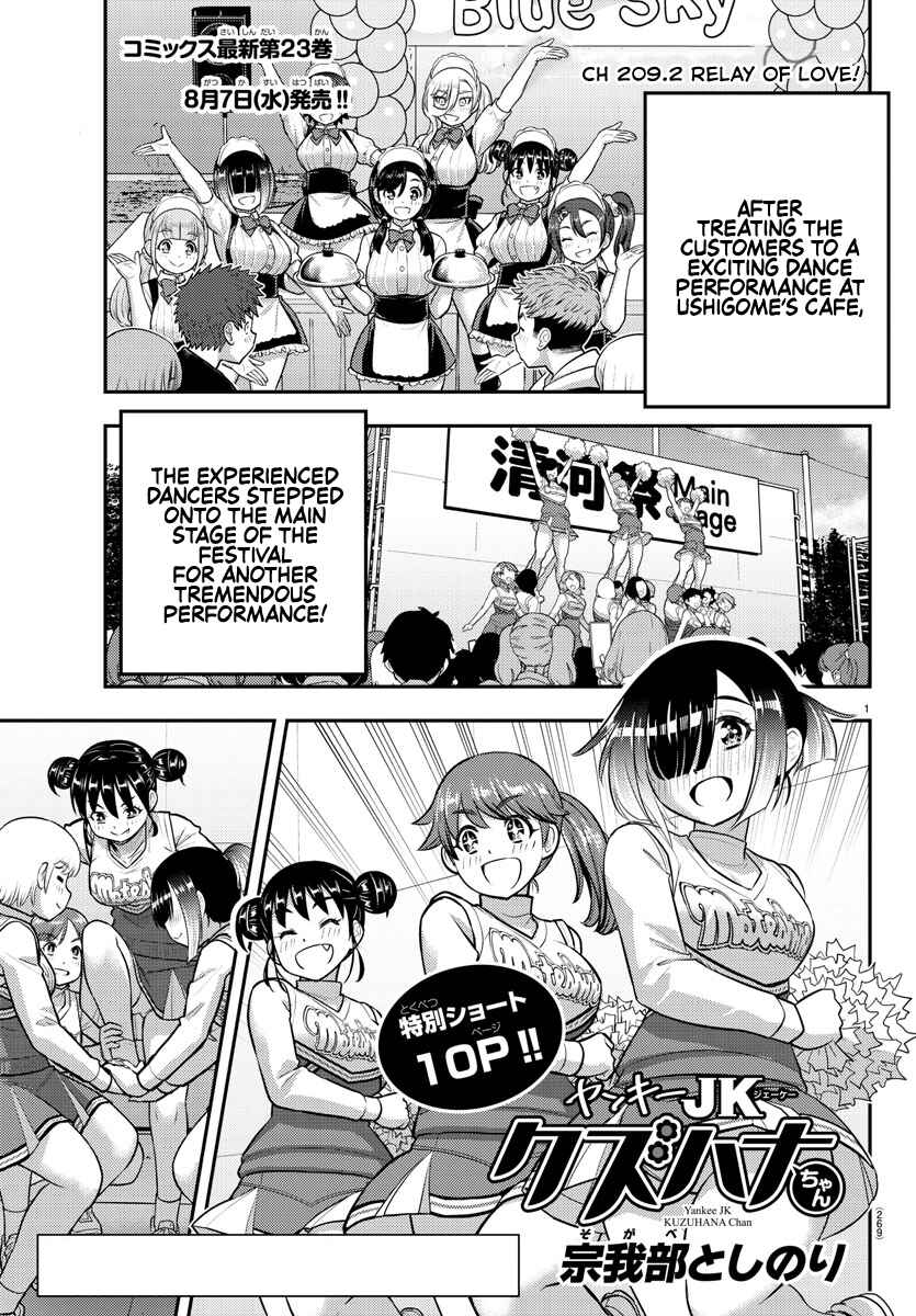 Page 1 Chapter 209.2 Yankee JK Kuzuhana-chan