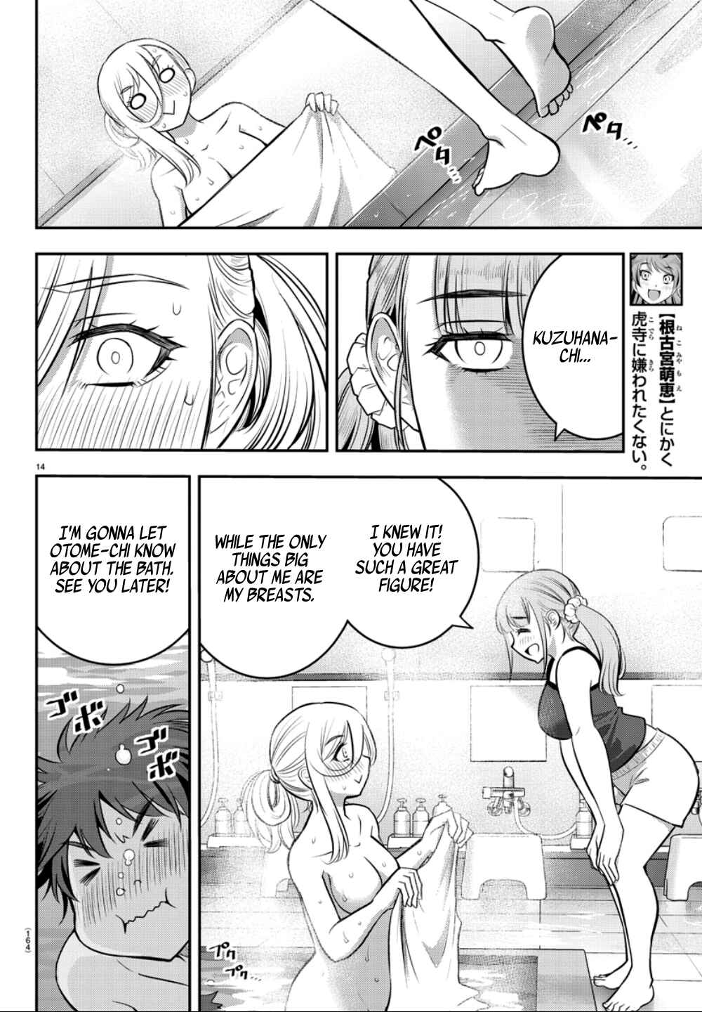 Page 15 Chapter 13 Yankee JK Kuzuhana-chan