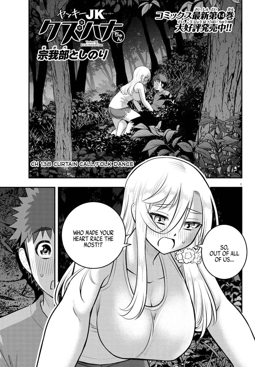 Page 1 Chapter 138 Yankee JK Kuzuhana-chan