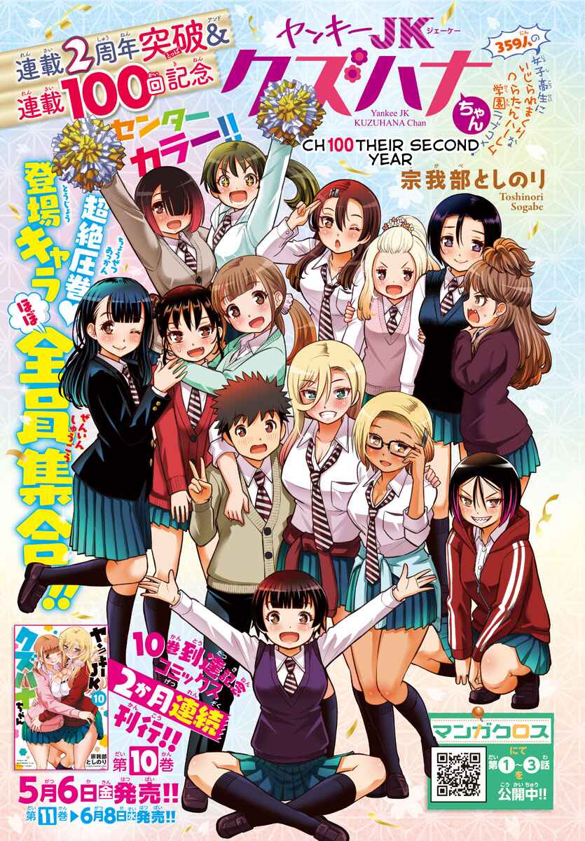 Page 1 Chapter 100 Yankee JK Kuzuhana-chan