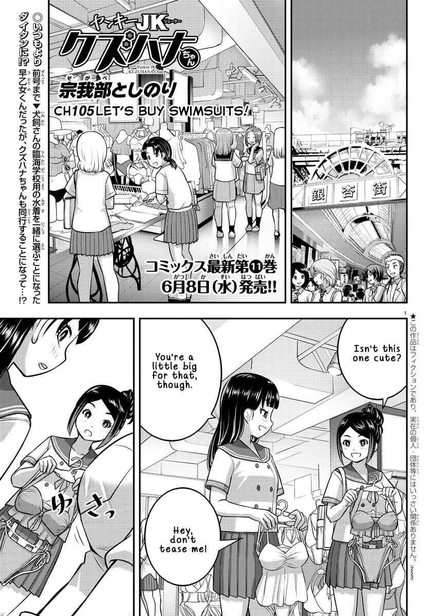 Page 1 Chapter 105 Yankee JK Kuzuhana-chan
