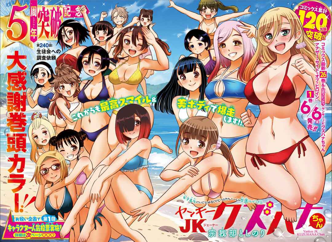 Page 1 Chapter 240 Yankee JK Kuzuhana-chan