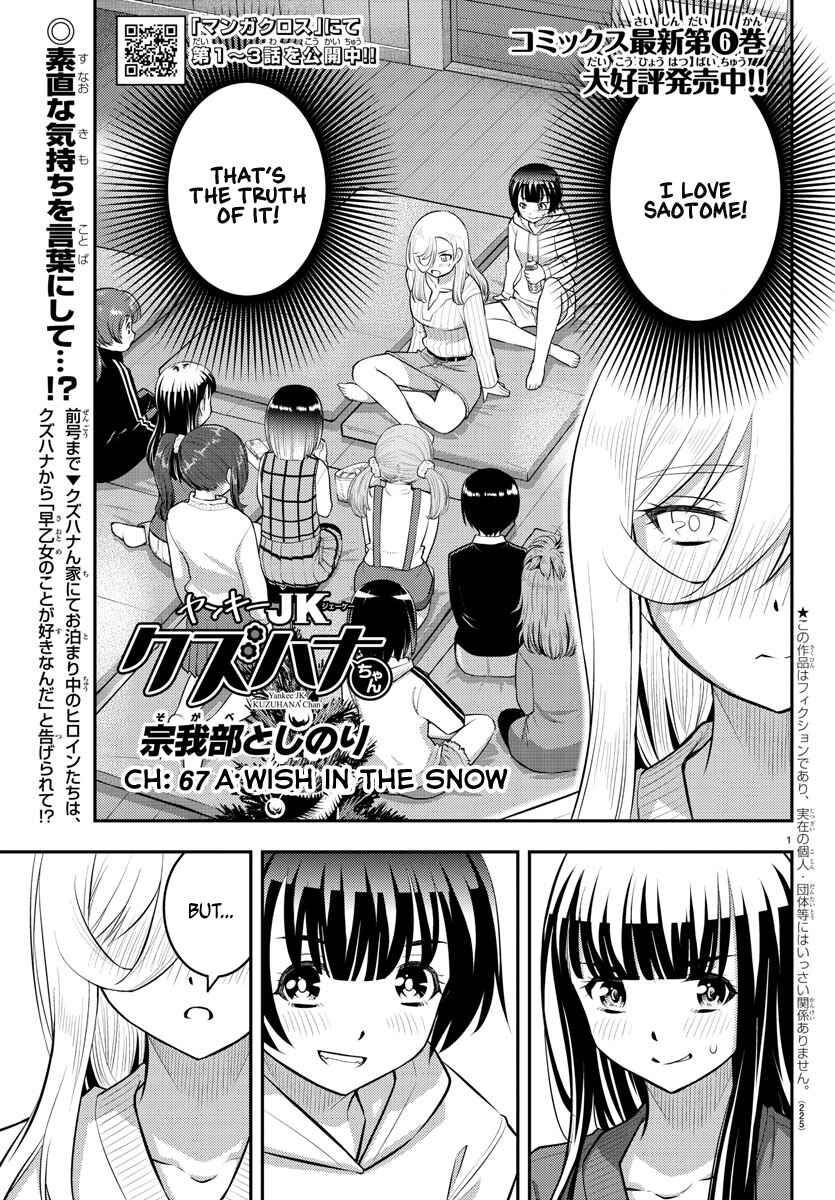 Page 2 Chapter 67 Yankee JK Kuzuhana-chan