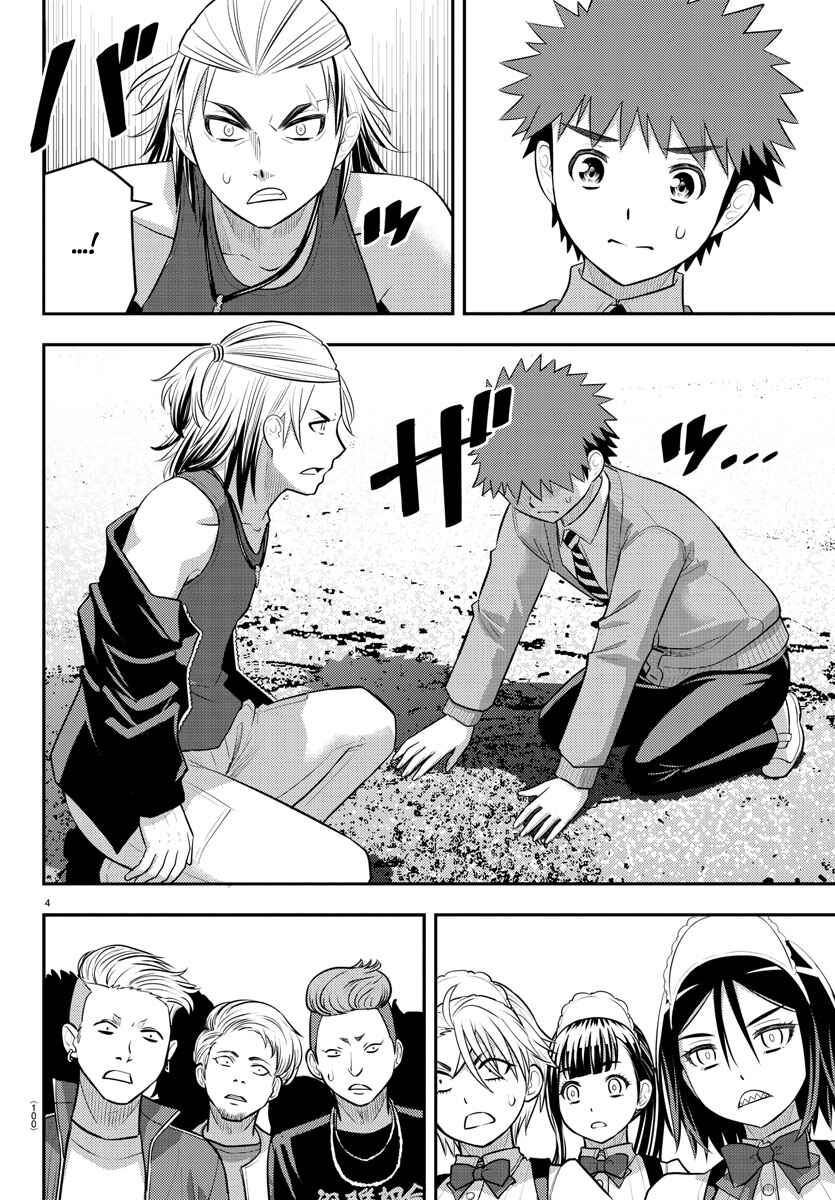 Page 4 Chapter 205 Yankee JK Kuzuhana-chan