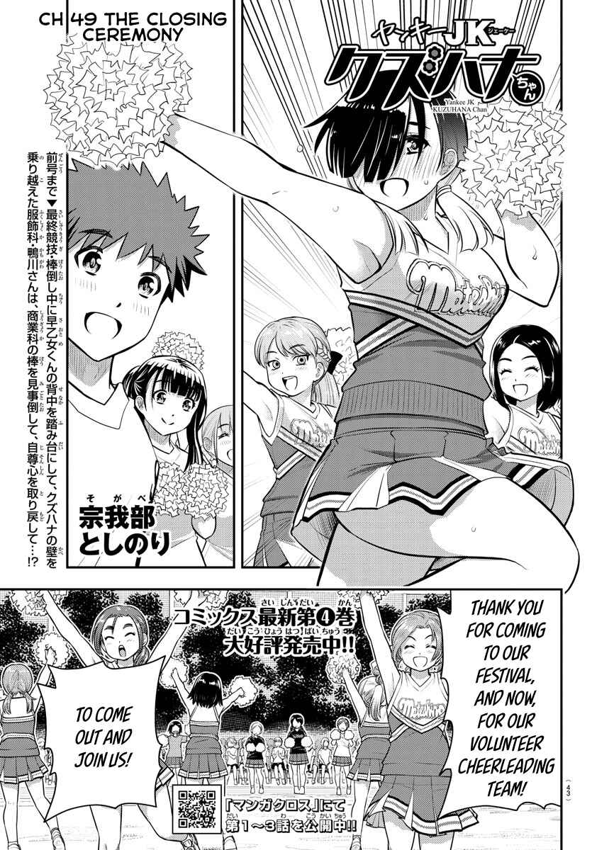 Page 2 Chapter 49 Yankee JK Kuzuhana-chan