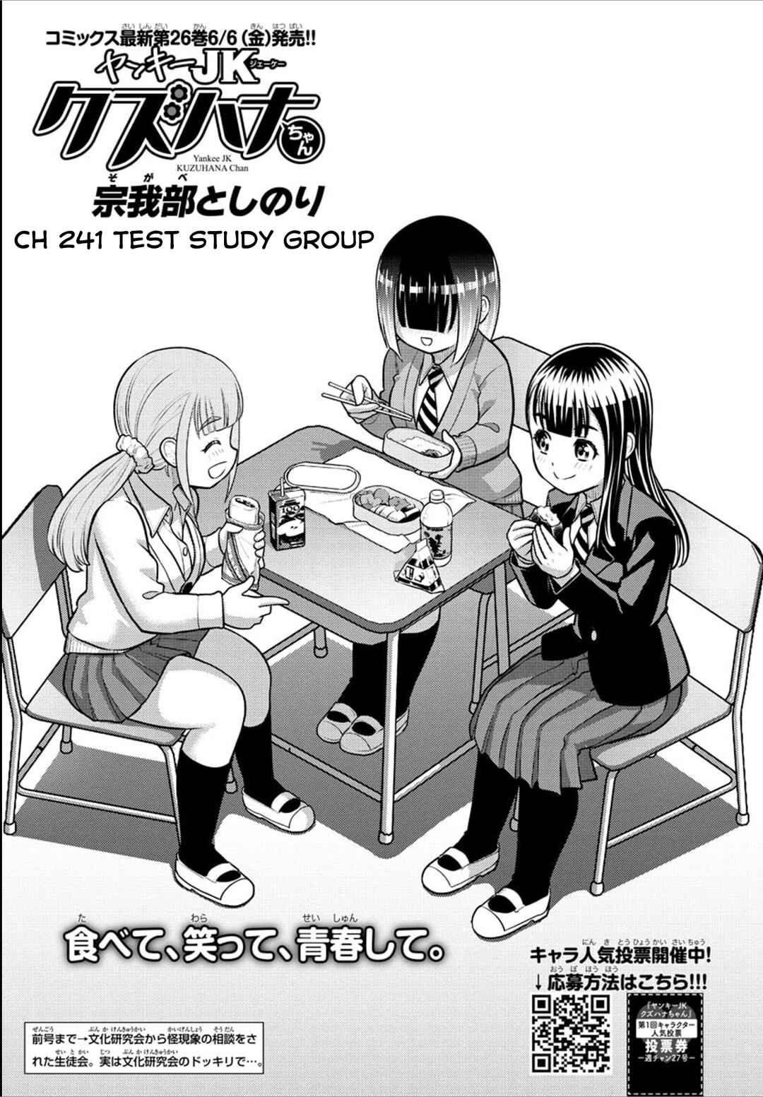 Page 1 Chapter 241 Yankee JK Kuzuhana-chan
